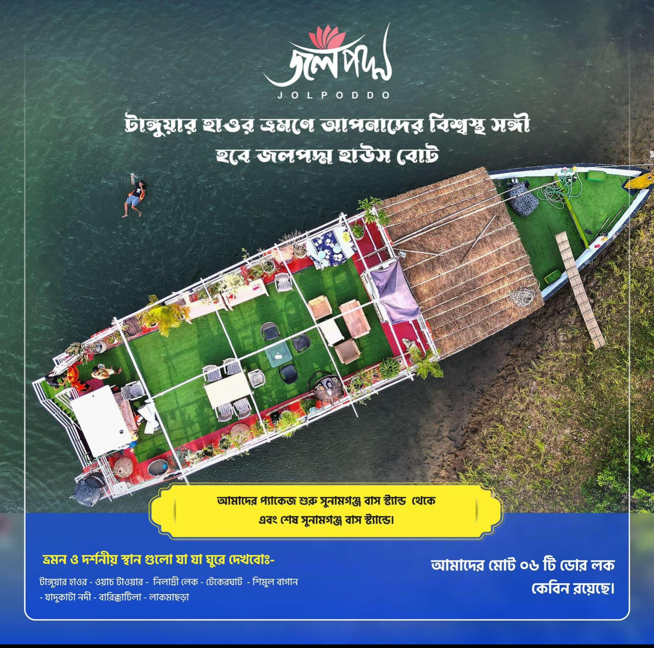 জলপদ্ম-Jolpoddo